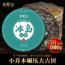 (5 pieces of whole 1000g) Yuntuoshan Iceland Puer tea raw tea Yunnan Qizi cake tea Puer raw tea
