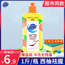  Super grapefruit fishy ion degreasing detergent 500g bottle household food grade detergent Family affordable pack