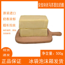 New Zealand imported Angel block mozzarella cheese cheese 500g pizza baked rice Hot dog stick brushed baking