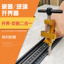 Ceramic tile cutting knife border opening artifact Glass knife Manual tile cutting knife Household multi-function ceramic cutting border opening device