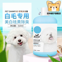 Bears special shower gel dog Samoyed White hay bath liquid deodorant and itching mite bath liquid