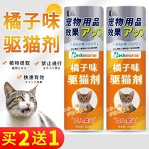 Orange flavor spray cat repellent artifact indoor to prevent cats from going to bed urine exclusion zone spray cat annoying smell
