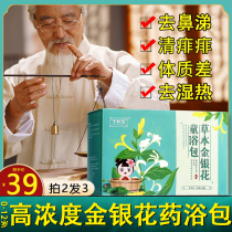 Honeysuckle bath baby medicine package Baby prickly heat bath package Aiye wormwood medicine bath dampness and cold childrens conditioning