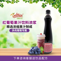 Dexin Zhen selected concentrated grape juice Juice drink concentrated berry tea Full cup of fleshy grape milk tea shop special raw materials