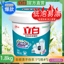  Liby automatic ultra-concentrated washing powder long-lasting fragrance and not easy to hurt mobile phone hand washing 1 8kg barrel household