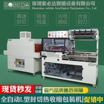 Commercial automatic L-shaped sealing and cutting machine POF film bag sealing machine gift box plastic sealing heat shrinkable packaging machinery and equipment