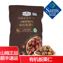 Sams Club Supermarket Snacks Flagship Store Organic Chestnut Recooked Instant Chestnut 10 Pack Official