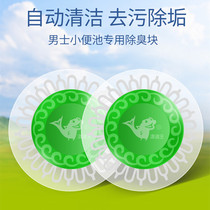 Urinal deodorant deodorant deodorant aromatic ball filter screen splash-proof sheet mens toilet urine pool cleaner deodorant deodorant