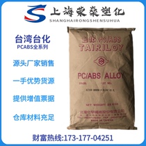 PCABS Taiwan Taiwan Chemical AC2500 AC3100 AC3108 Flame Retardant V0 Toughness High Impact Alloy