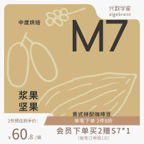 Generation mathematician M7 Italian blended coffee beans 225g mellow hand black coffee beans Arabica can be ground powder