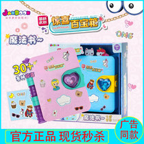 Surprise treasure box Magic book Girl children stationery toy set Little boy cute cartoon sticker Seal