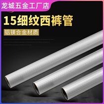 16mm round tube West pants rack special tube aluminum alloy thread non-slip trousers Tube homemade West pants frame tube