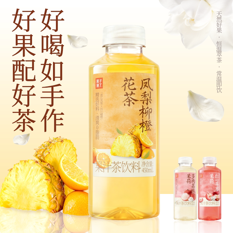 果子熟了果汁茶450ml凤梨柳橙多肉荔枝红心苹果整箱临期特价饮料