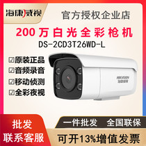 Hikvision 2 million white light full color POE camera HD network recording monitoring DS-2CD3T26DWDL