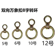 Vientiane rotating ring 8-character rotating ring movable ring dog chain chain ox ring connecting ring ring chain buckle ring