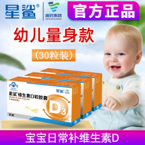 3 boxes of Star Shark Vitamin D3 softgels Baby vitamin D drops childrens calcium infants newborns pregnant women