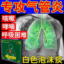 Bronchial infection Bronchial patch resolving phlegm relieving cough asthma asthma cough chest stuffy shortness of breath pulmonary bullae