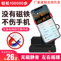 Mobile phone stepper non-magnetic mute new automatic shake number artifact Huawei glory Apple WeChat sports swing