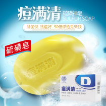 Pox mites clean men and women clean pores facial soap body bath soap body bath soap pox Manqing sulfur God soap