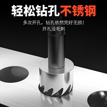 Metal stainless steel special high-speed steel hole opener drill bit iron sheet round aluminum alloy opening reaming hole reaming hole hole hole hole artifact