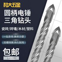 Tile Special Round Handle Electric Hammer Triangle drill Percussion Drill Two Pits Two Grooves Concrete Pore-pore Twist Multifunction