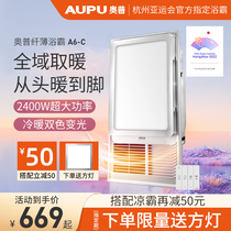 Opu air warm bath bathroom integrated ceiling bathroom heater bath lamp exhaust fan lighting integrated A6-C