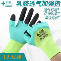 Hongxing labor protection gloves breathable King wear-resistant non-slip dipping work labor protection work protection rubber rubber