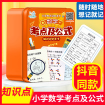 Three hippo math knowledge memory card elementary school mathematics test center and formula memory hand card 81 iron box LB