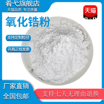 Zirconium dioxide powder ZrO2 ceramic powder high purity ultra-fine nano zirconia powder yttrium stabilized zirconia powder