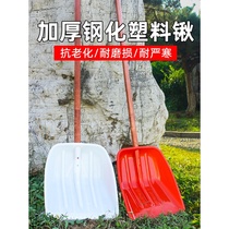 Plastic shovel shovel thickened tempered extra-large rubber shovel agricultural tools grain shovel Valley snow shovel snow shovel shovel shovel
