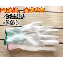  36 pairs of thin white nylon PU finger-coated gloves Glued dip-coated palm-coated electronic dust-free anti-static labor insurance gloves