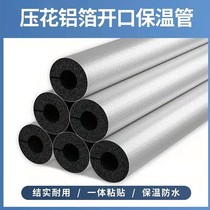 Water pipe insulation cotton pipe aluminum foil anti-freeze protective sleeve opening rubber and plastic self-adhesive insulated tube outdoor warm pipe insulation cover