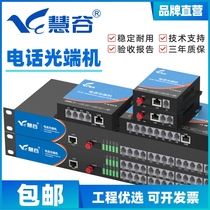 Huigu Telephone Optical mux 1-way 2-way 4-way 8-way 16-way 24-way 32-way PCM voice optical mux Telephone optical converter Telephone fiber optic transceiver FC interface SC interface one-to-one price