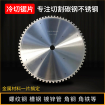 Professional cutting stainless steel rebar cutting iron cermet cold cutting saw blade iron into the frequency conversion cold cutting saw