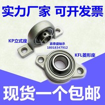 Bo micro small bearing seat Zinc alloy with vertical diamond seat KP08 FL001 002 003 004 005 0