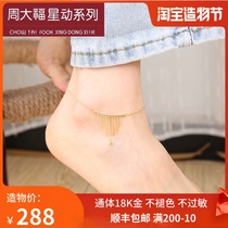 AU750 Chow Tai Fook Star series 18K gold anklet female original design rose gold tassel foot chain tide