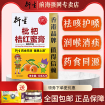 Hong Kong derivative loquat orange honey cream clear cough throat cough Hanfang 24 medicine and food care for baby orange red