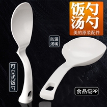 Perfect Original Fitted electric rice cooker Spoon Soup Spoon Food PP Plastic vertical anti-fall non-stick rice shovel Suboire Jiuyang