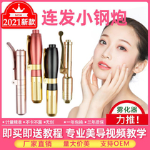 New series of small steel gun needle-free atomization instrument masseter muscle wrinkle filling peptide therapy beauty salon special import instrument