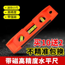 Horizontal ruler high precision small flat water gauge strong magnetic mini ruler portable decoration measuring ruler household balance ruler