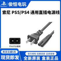  PS5 in-line power cord PS4 PS5 universal compatible national standard plug in-line