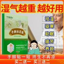 Cold hands and feet cold body cold paste dampness detoxification sweating men and women anti-fatigue health and warm body