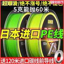 Japans original pe line ultra-smooth Luya special long-shot line super-strength pull-speed sinking water vigorous horse fishing line