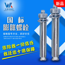 National standard galvanized expansion Bolt extended concrete long screw 10mm internal expansion M6M8M10M12M14