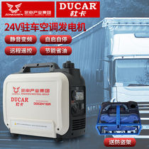 Zongshen Duca 24V car parking air conditioner inverter generator 24 volt truck small silent DC gasoline engine