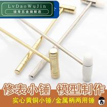 Copper hammer Mini small copper hammer solid copper rod processing brass small hammer clock small hammer model making small hammer