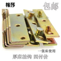 Hardware hinge bed board woodworking fixed seat bed insert fitting bed buckle bed socket metal adhesive hook bed hanging corner