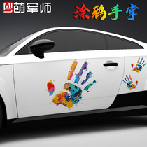 Car personality body stickers creative graffiti palm rainbow body stickers Scratches cover marks block waterproof car stickers