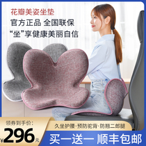 beautyhip petal correction sitting cushion office orthosis waist cushion beauty hip hip hip sedentary artifact