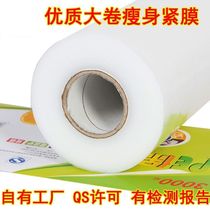 Special cling film for weight loss pe food grade supermarket large roll fruit slimming beauty salon thin legs household vegetables